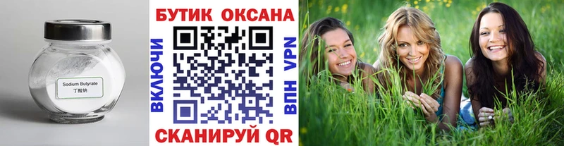 Бутират жидкий экстази  как найти закладки  Красавино 