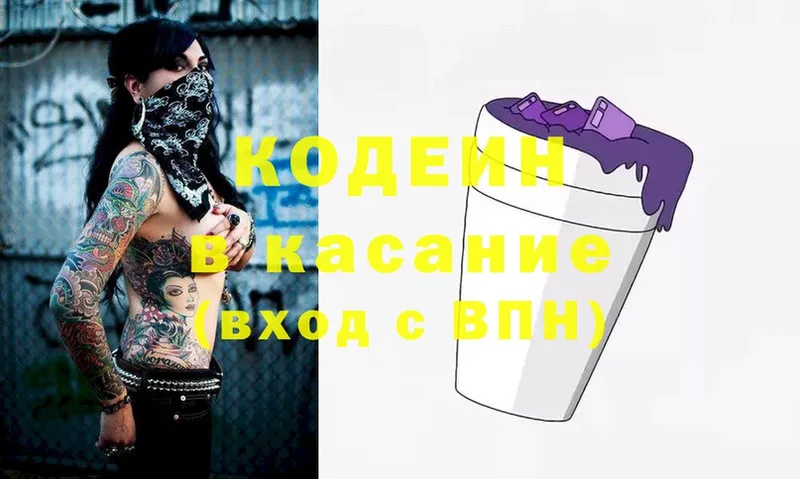 Кодеин напиток Lean (лин)  блэк спрут   Красавино 